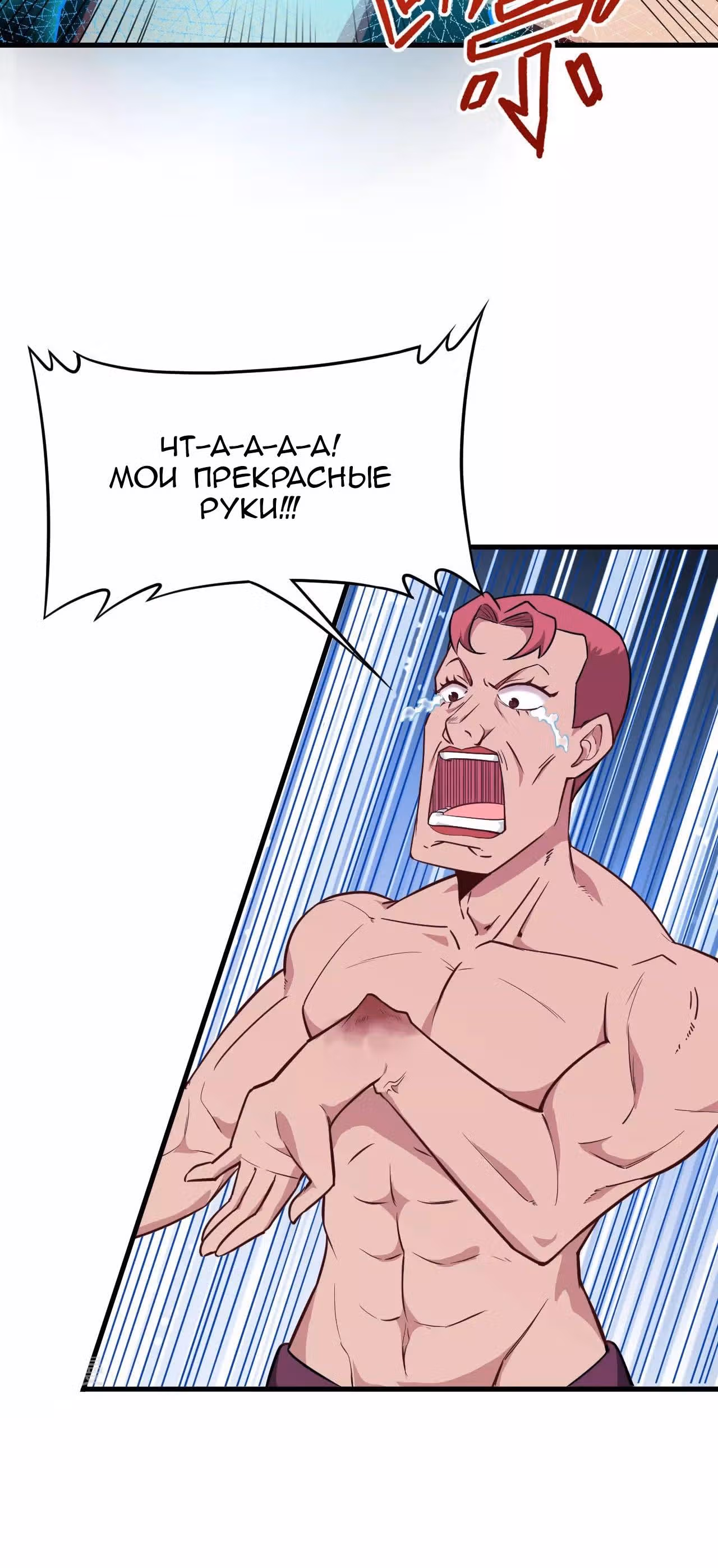 Культиватор из Будущего — Том 1 · Глава 39, страница 21