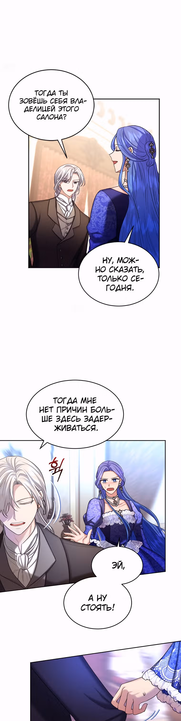 Брачный контракт герцогини Эшлиан — Том 1 · Глава 43, страница 14