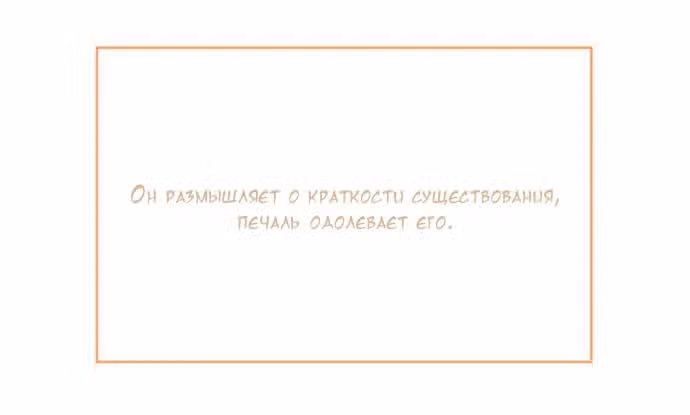 Мусорная птица — Том 1 · Глава 13, страница 3