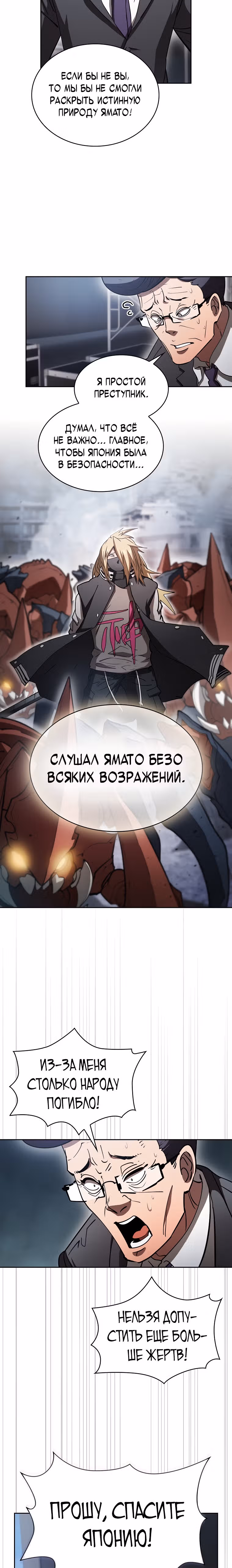 Разве это охотник? — Том 1 · Глава 54, страница 2
