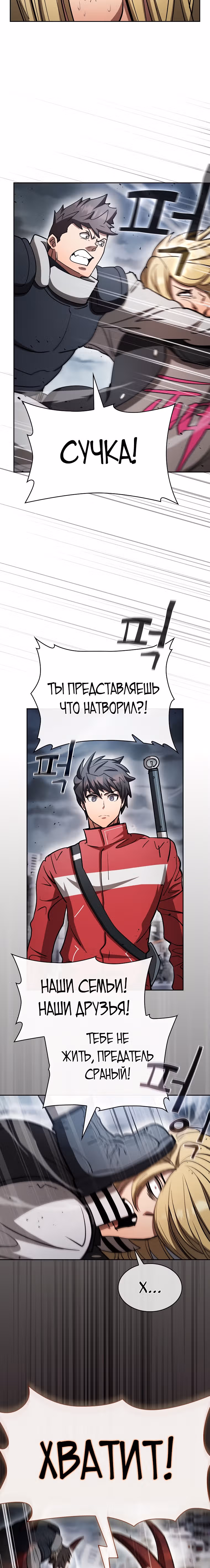 Разве это охотник? — Том 1 · Глава 54, страница 12