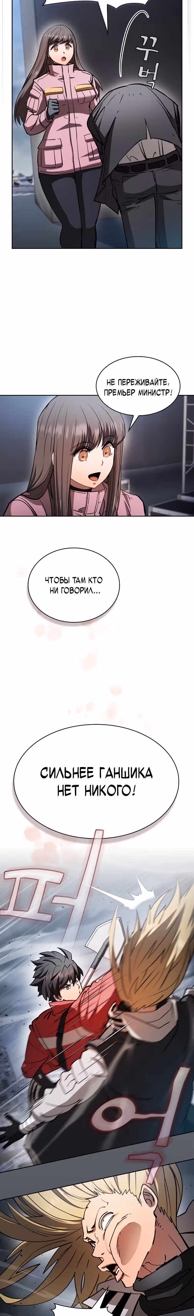Разве это охотник? — Том 1 · Глава 54, страница 3