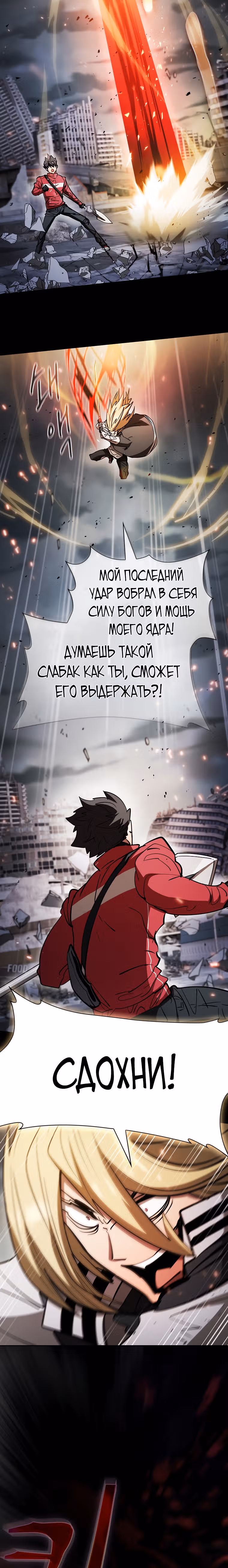 Разве это охотник? — Том 1 · Глава 54, страница 6