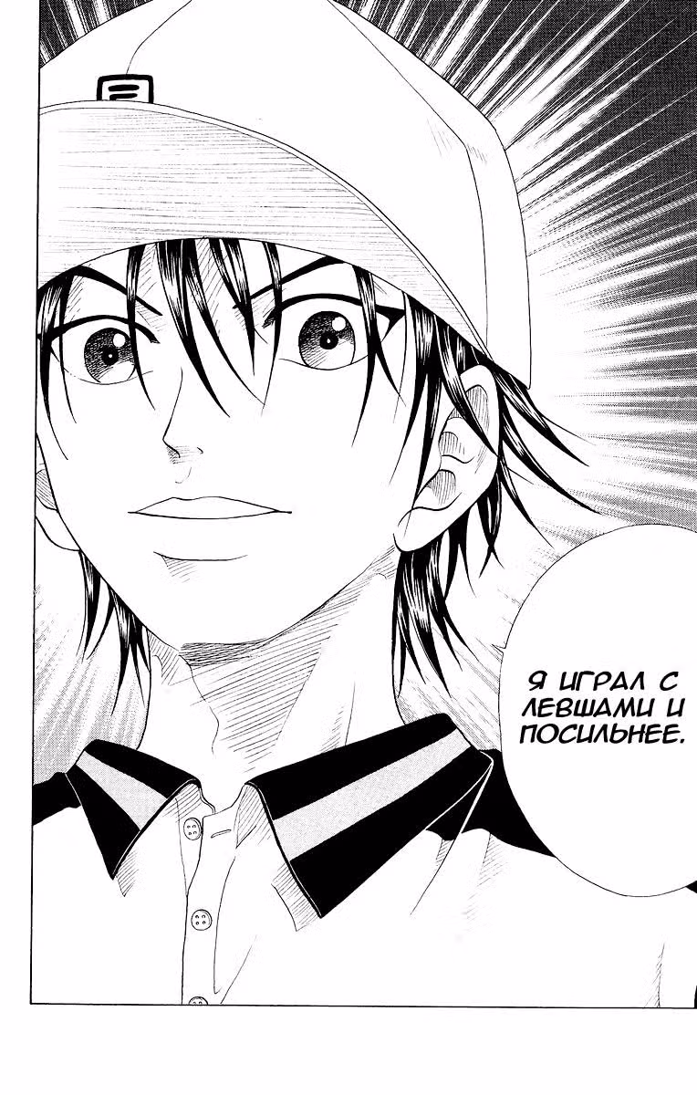 Принц тенниса — Том 9 · Глава 70, страница 27