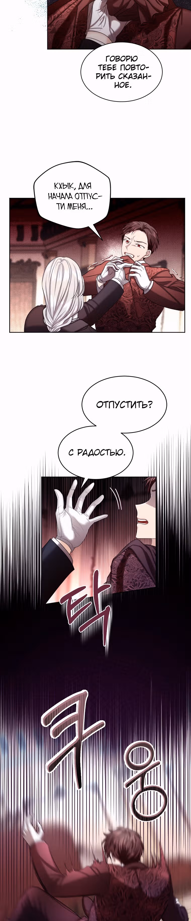 Брачный контракт герцогини Эшлиан — Том 1 · Глава 44, страница 2