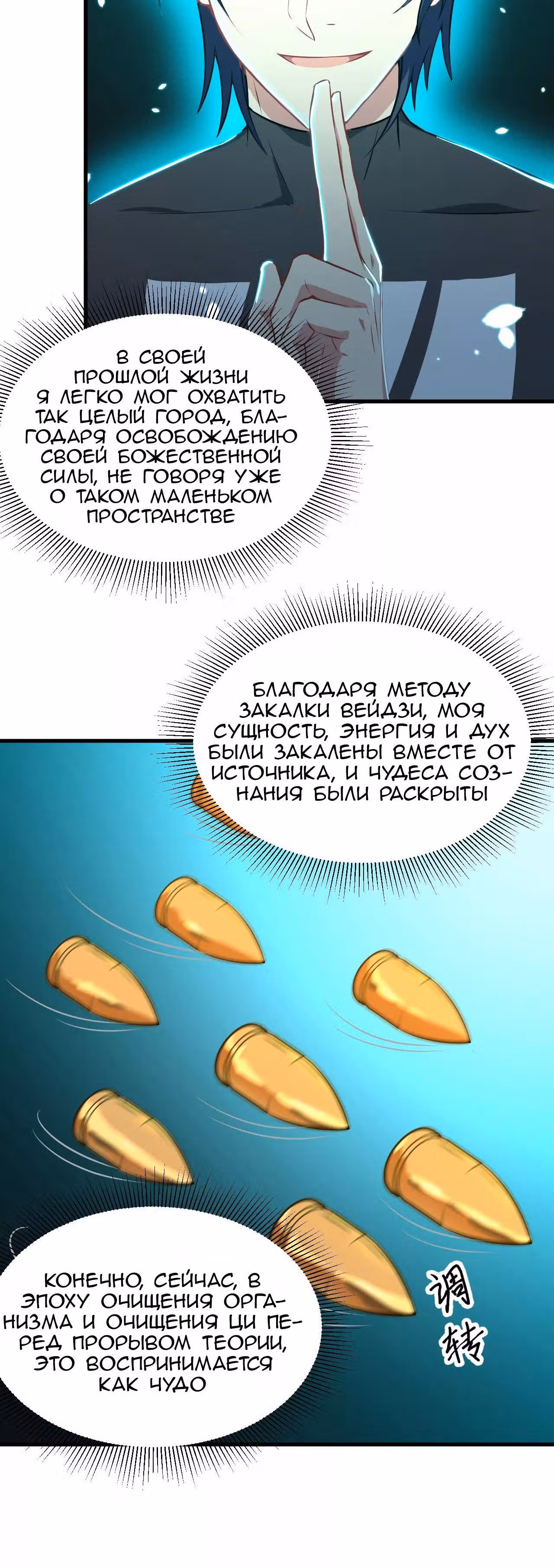 Культиватор из Будущего — Том 1 · Глава 40, страница 13
