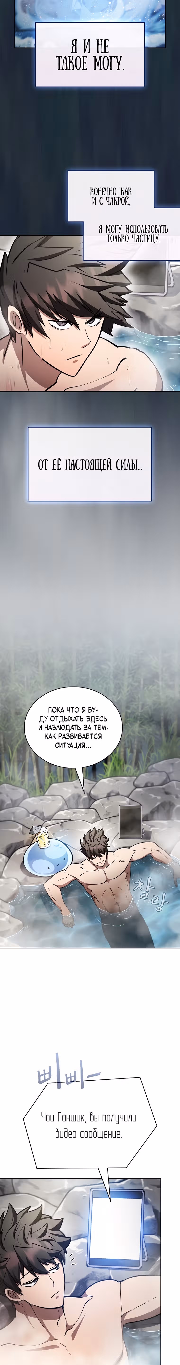 Разве это охотник? — Том 1 · Глава 55, страница 22
