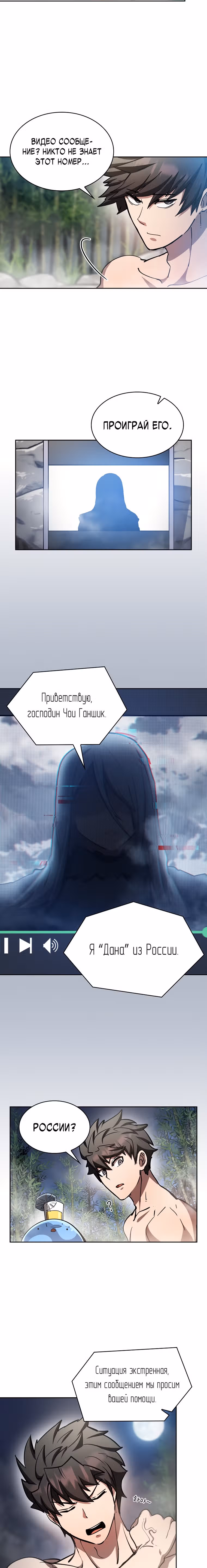 Разве это охотник? — Том 1 · Глава 55, страница 23