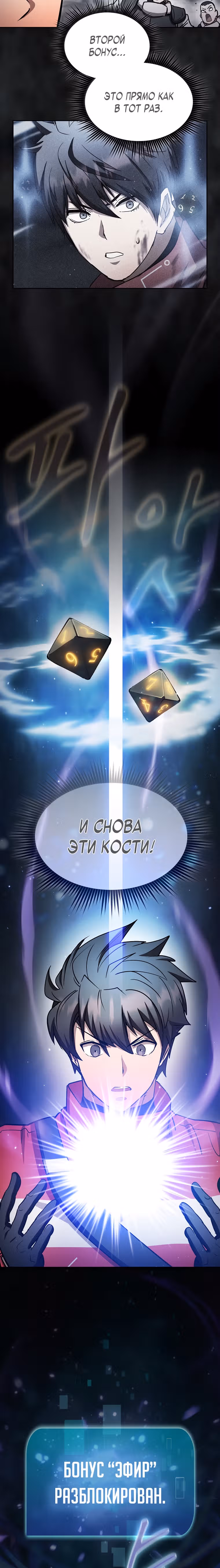 Разве это охотник? — Том 1 · Глава 55, страница 7