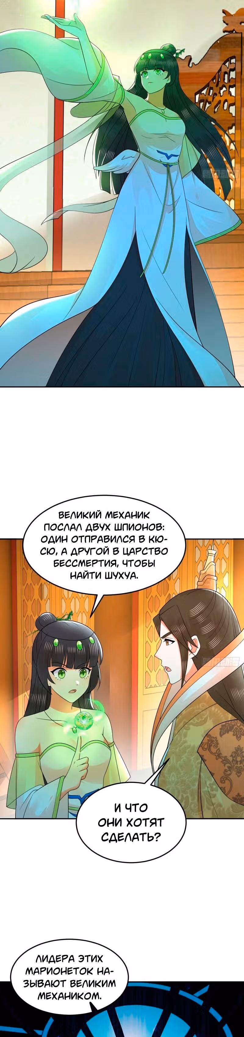 3000 лет практики Ци — Том 1 · Глава 328, страница 2
