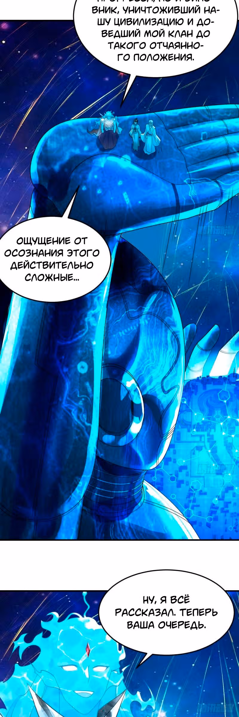 3000 лет практики Ци — Том 1 · Глава 328, страница 34