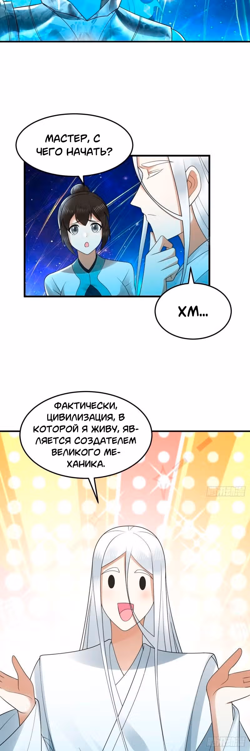 3000 лет практики Ци — Том 1 · Глава 328, страница 35