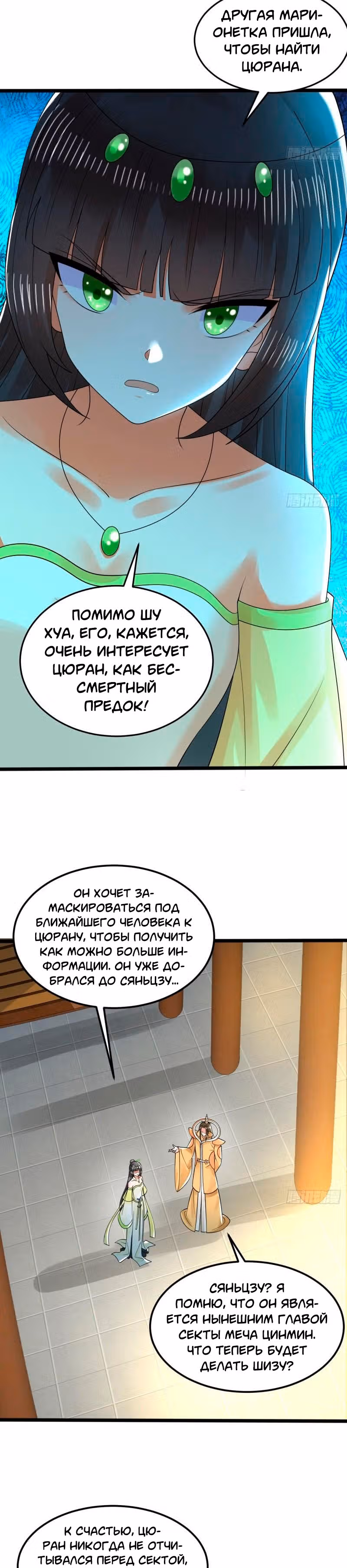 3000 лет практики Ци — Том 1 · Глава 328, страница 6