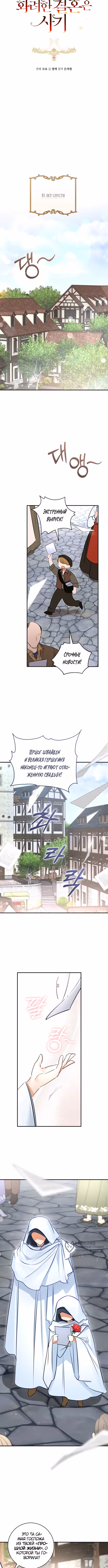 Брак эрцгерцога — афера — Том 2 · Глава 115, страница 5