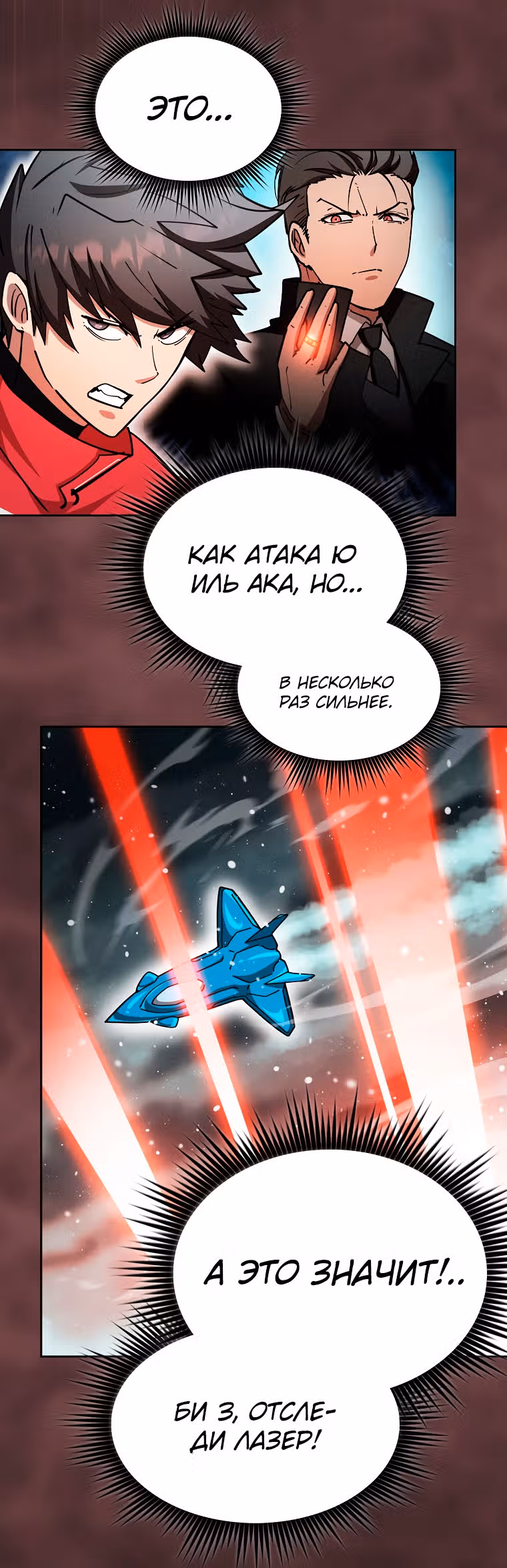 Разве это охотник? — Том 1 · Глава 56, страница 16