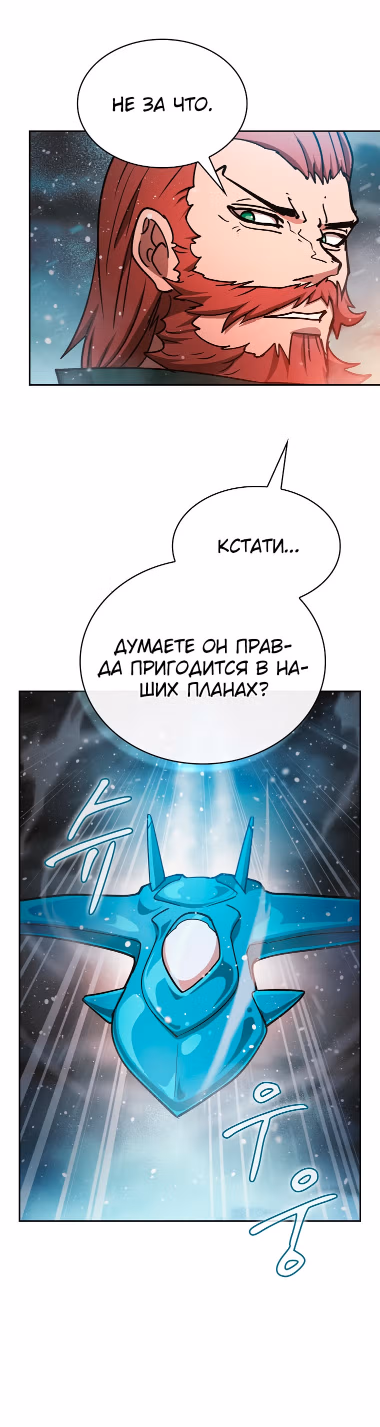 Разве это охотник? — Том 1 · Глава 56, страница 27
