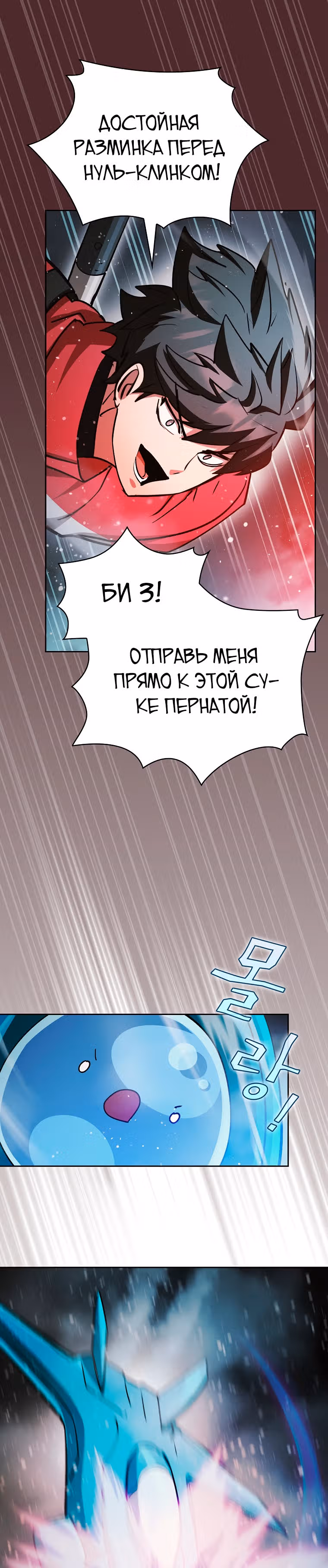 Разве это охотник? — Том 1 · Глава 56, страница 31