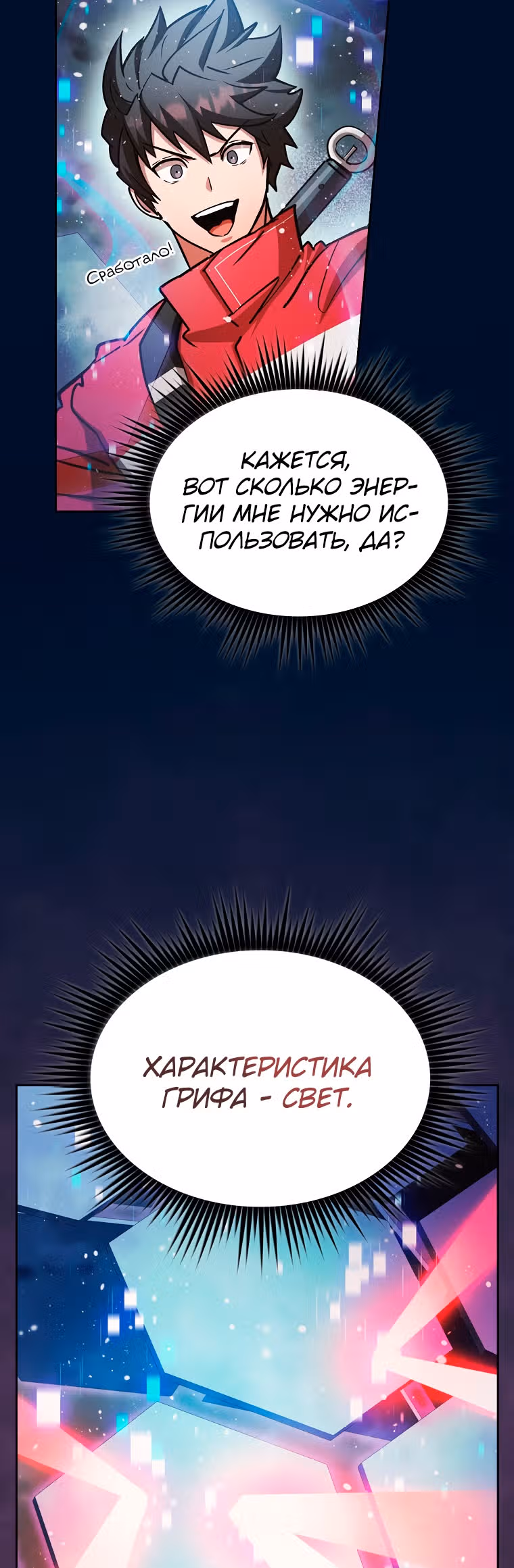Разве это охотник? — Том 1 · Глава 56, страница 37