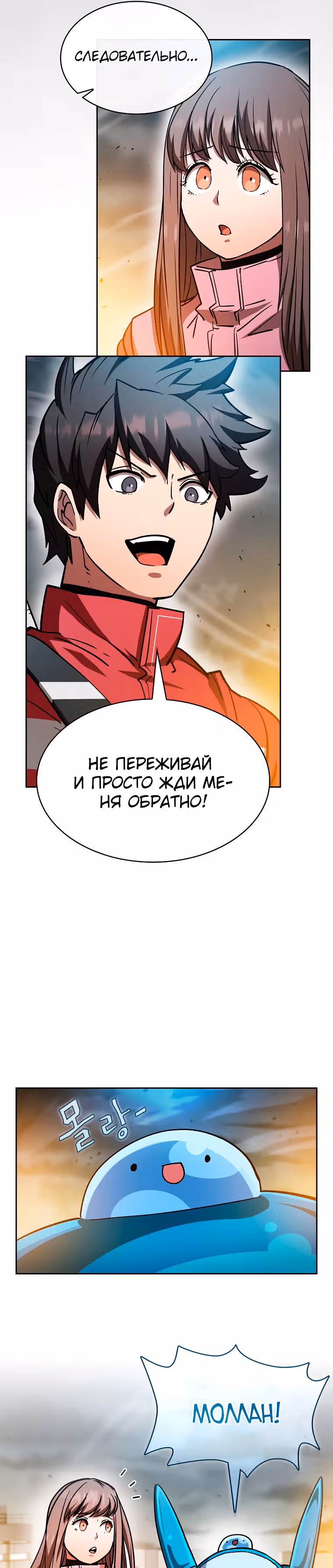 Разве это охотник? — Том 1 · Глава 56, страница 6