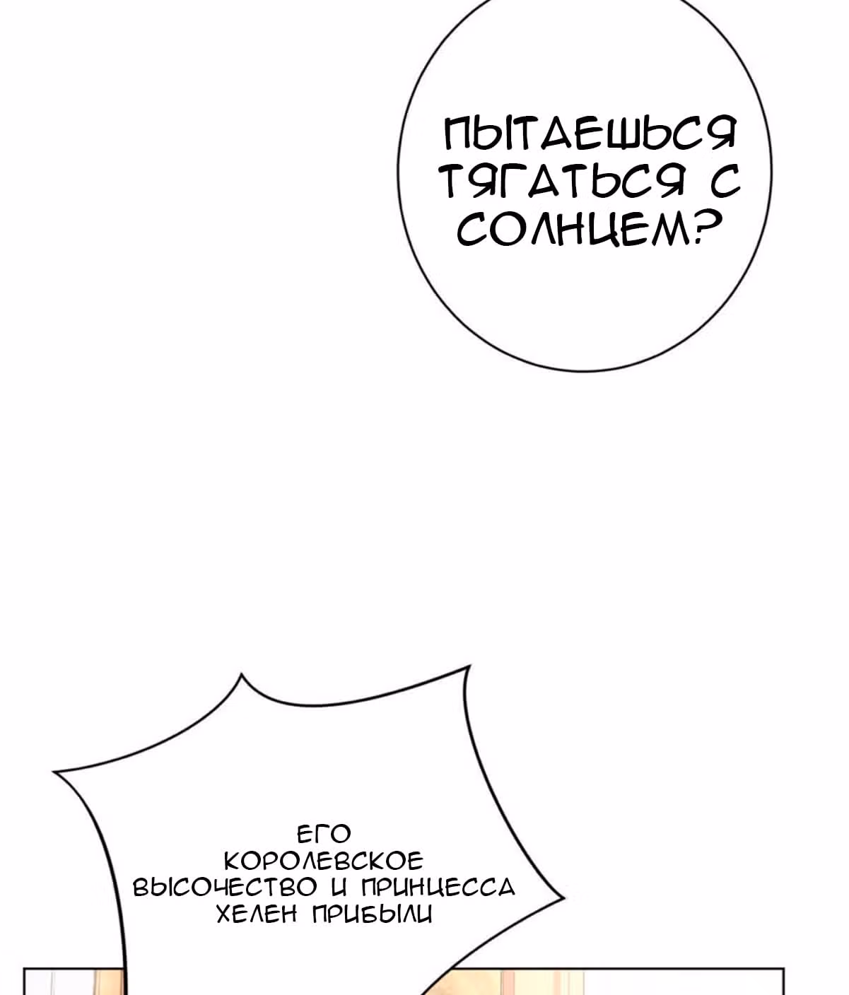 Войны принцесс — Том 1 · Глава 2, страница 24