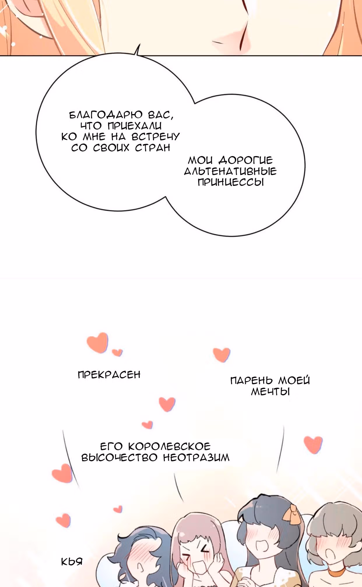 Войны принцесс — Том 1 · Глава 2, страница 29