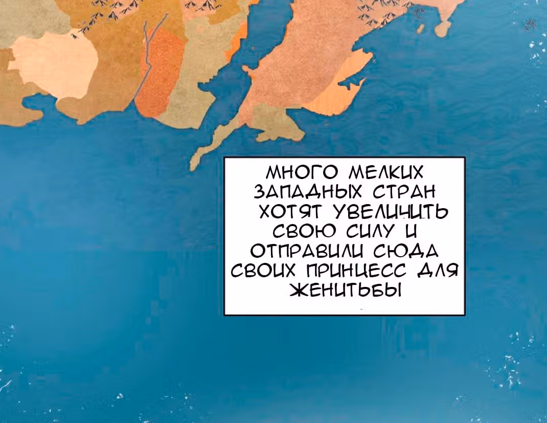 Войны принцесс — Том 1 · Глава 2, страница 6