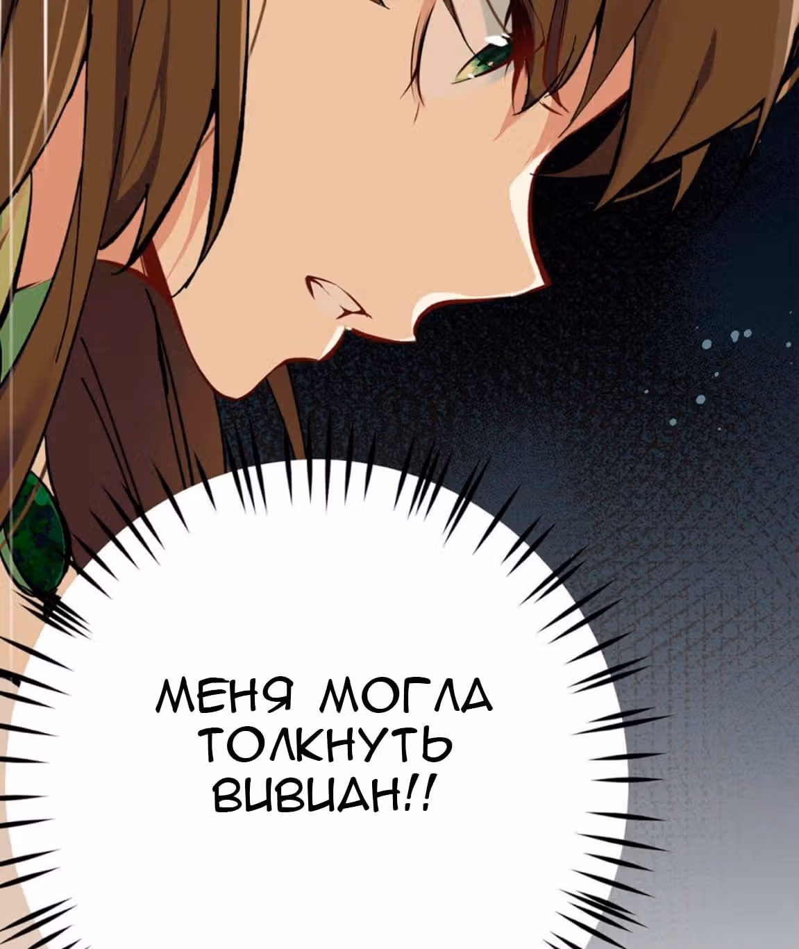 Войны принцесс — Том 1 · Глава 2, страница 60