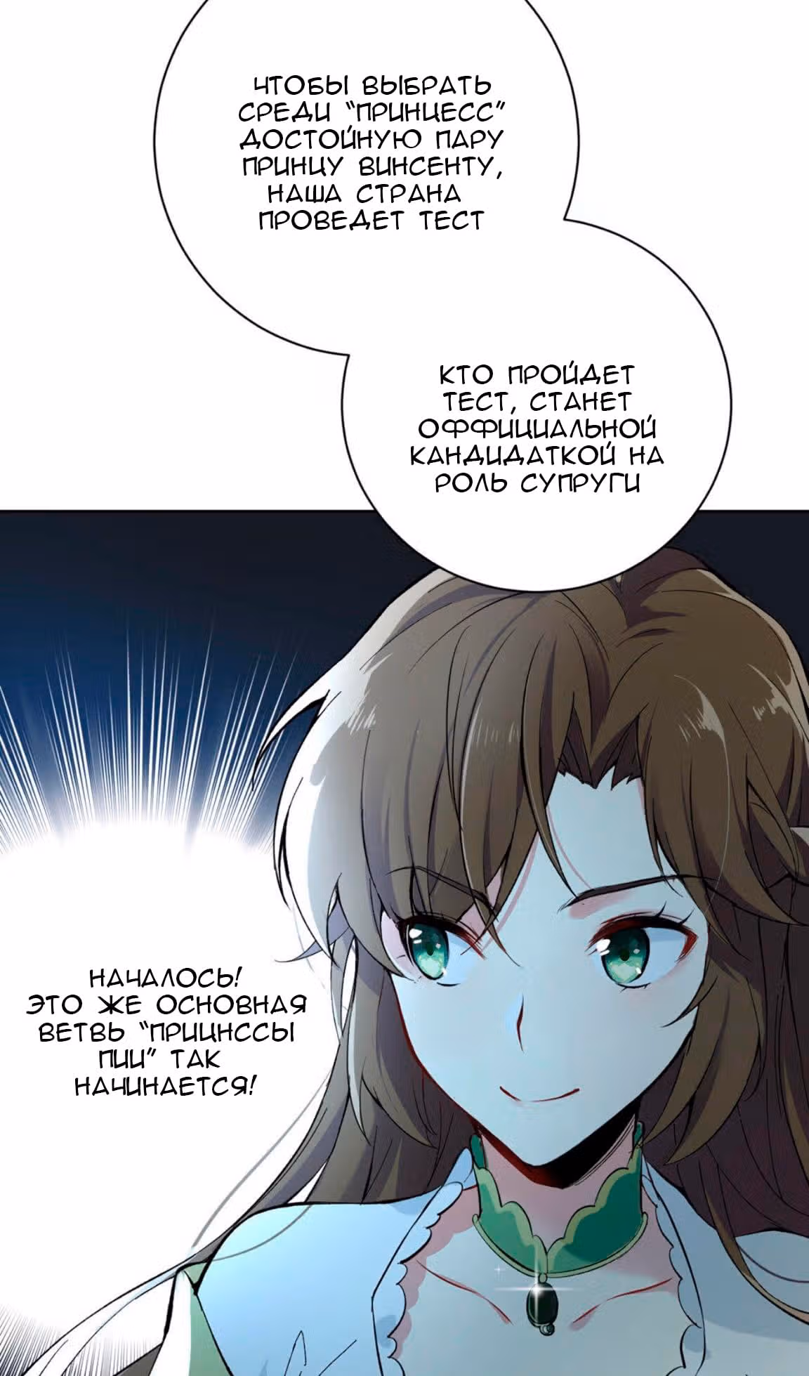 Войны принцесс — Том 1 · Глава 2, страница 7