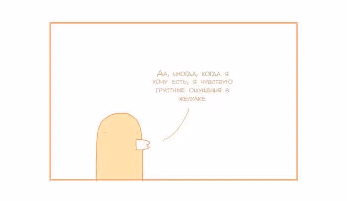 Мусорная птица — Том 1 · Глава 24, страница 3