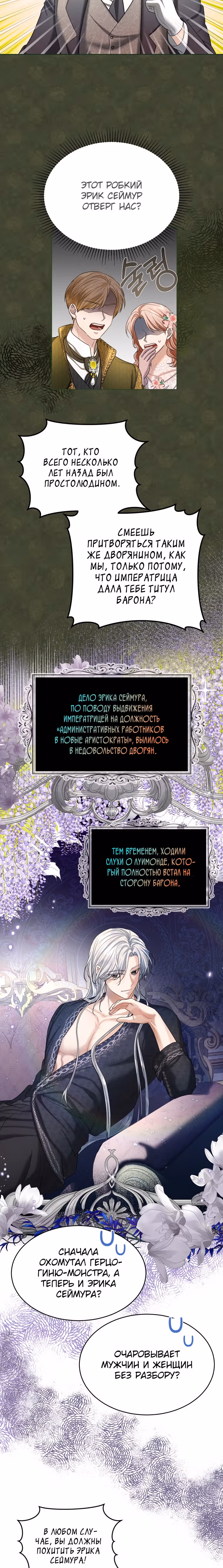 Брачный контракт герцогини Эшлиан — Том 2 · Глава 47, страница 2