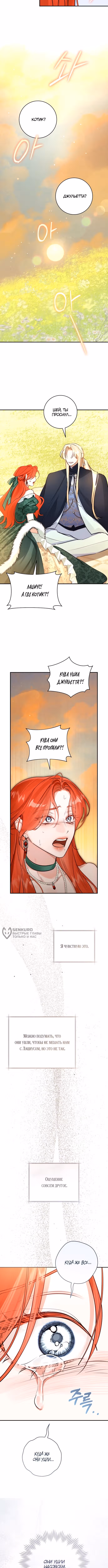 Брак эрцгерцога — афера — Том 2 · Глава 114, страница 10