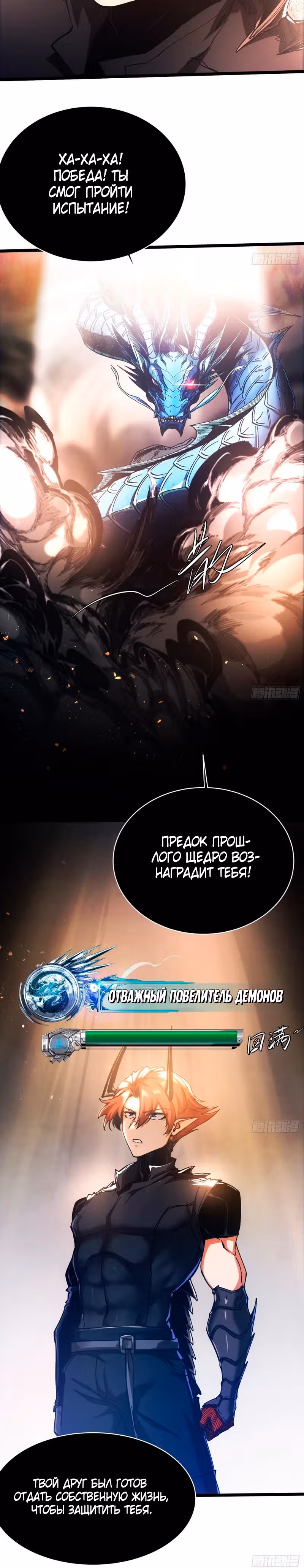 Я возродился величайшим демоном! — Том 1 · Глава 10, страница 14