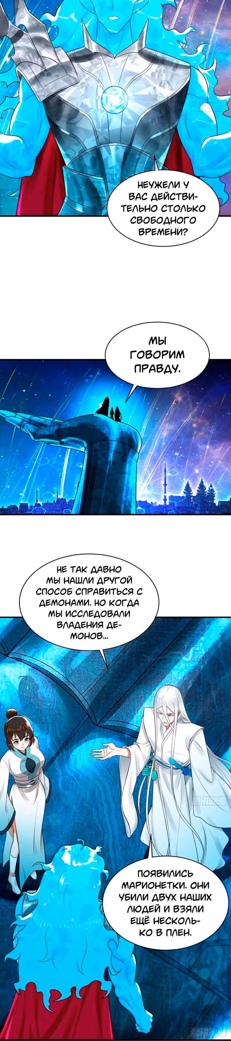 3000 лет практики Ци — Том 1 · Глава 329, страница 2
