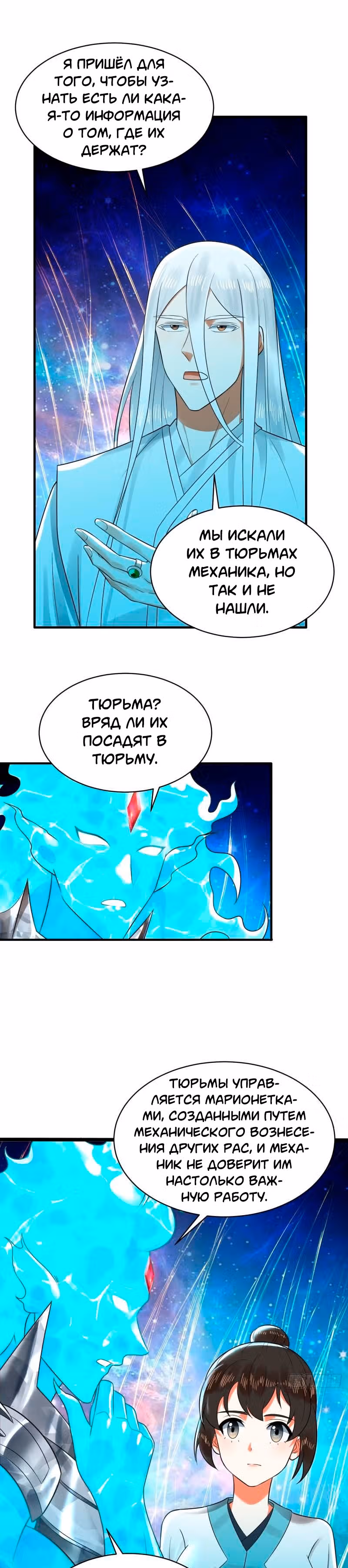 3000 лет практики Ци — Том 1 · Глава 329, страница 3