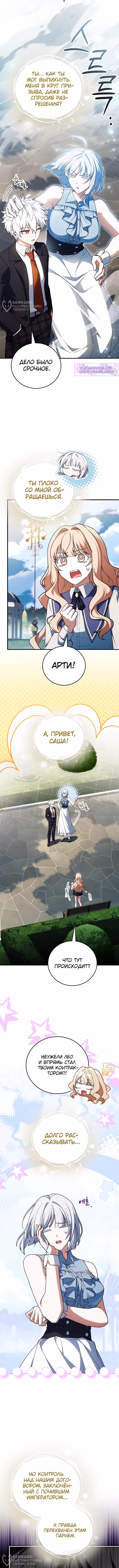Реинкарнация Легендарного Героя — Том 2 · Глава 95, страница 12