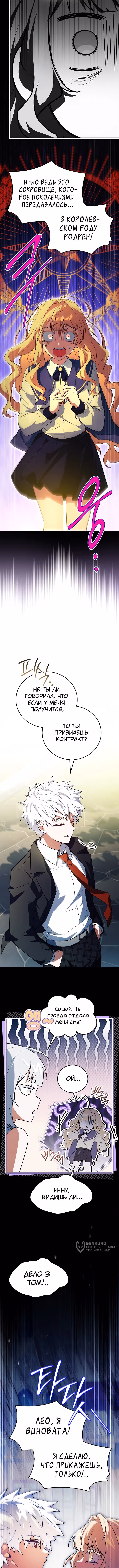 Реинкарнация Легендарного Героя — Том 2 · Глава 95, страница 13