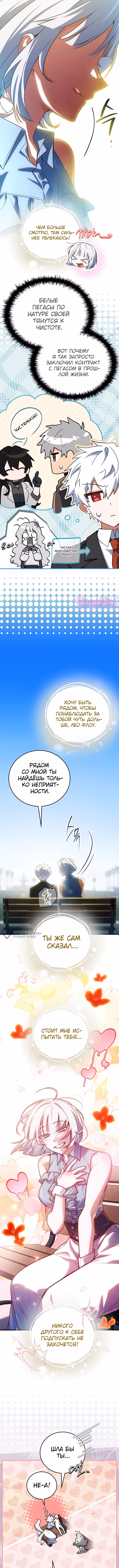 Реинкарнация Легендарного Героя — Том 2 · Глава 95, страница 18