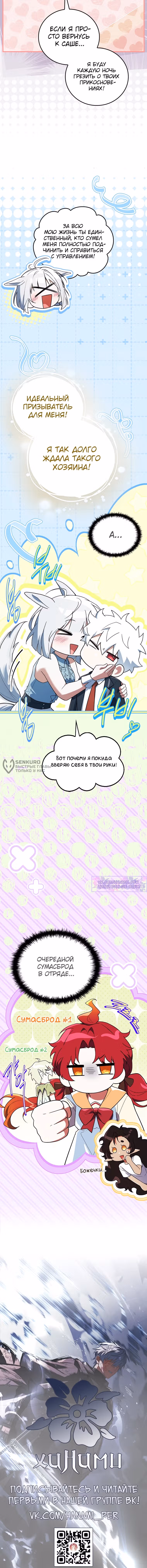 Реинкарнация Легендарного Героя — Том 2 · Глава 95, страница 19