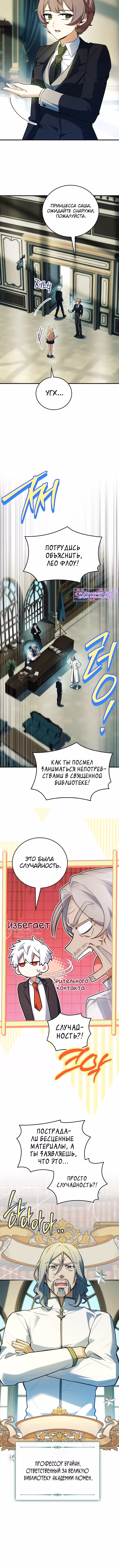 Реинкарнация Легендарного Героя — Том 2 · Глава 95, страница 6