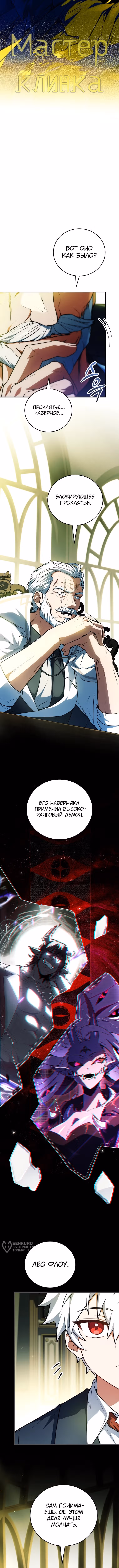 Реинкарнация Легендарного Героя — Том 2 · Глава 95, страница 9