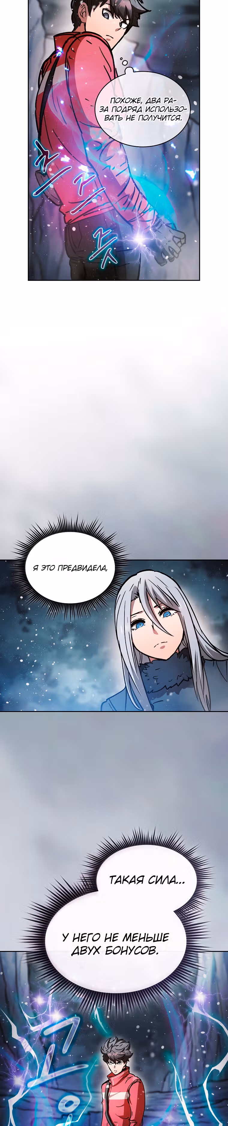 Разве это охотник? — Том 1 · Глава 57, страница 11