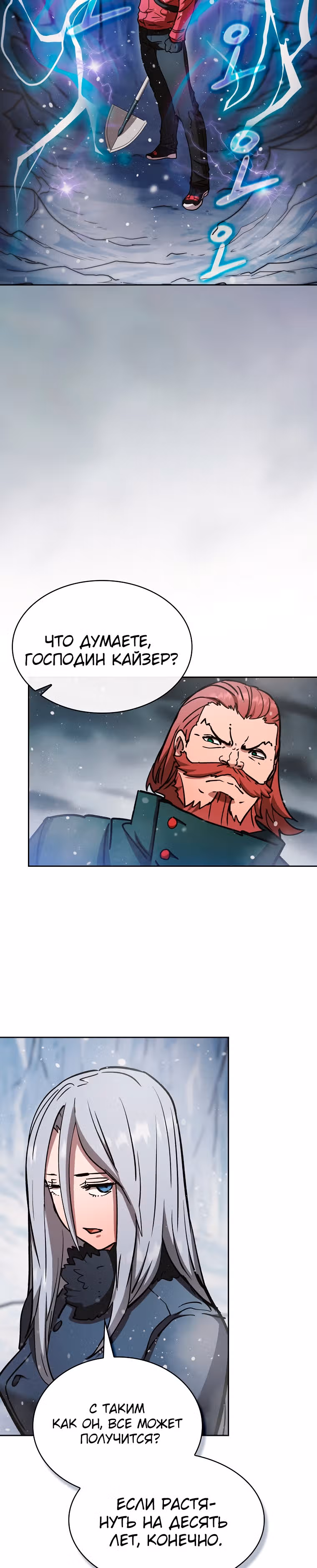 Разве это охотник? — Том 1 · Глава 57, страница 12
