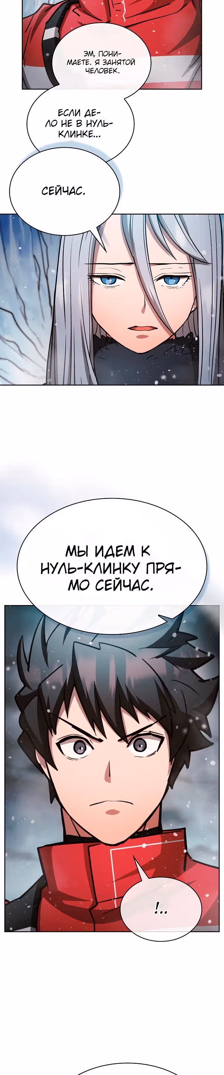 Разве это охотник? — Том 1 · Глава 57, страница 20