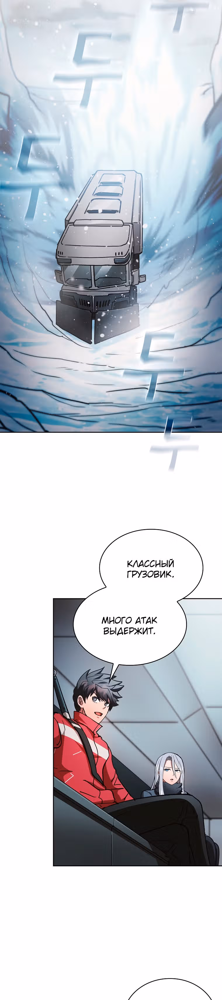 Разве это охотник? — Том 1 · Глава 57, страница 23