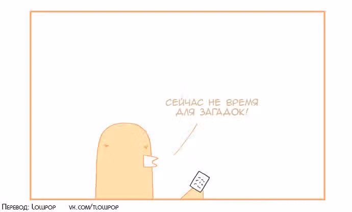 Мусорная птица — Том 1 · Глава 27, страница 9