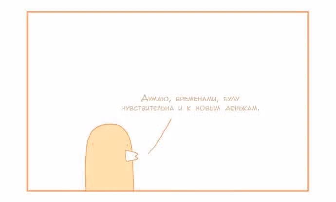 Мусорная птица — Том 1 · Глава 28, страница 3