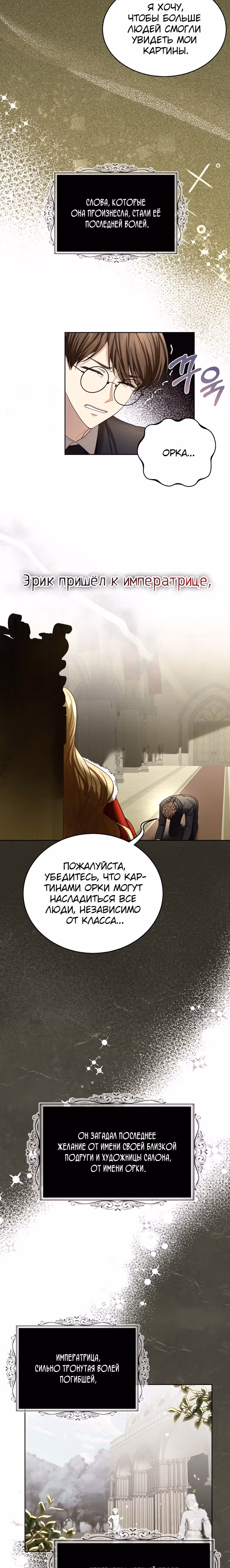 Брачный контракт герцогини Эшлиан — Том 2 · Глава 48, страница 7