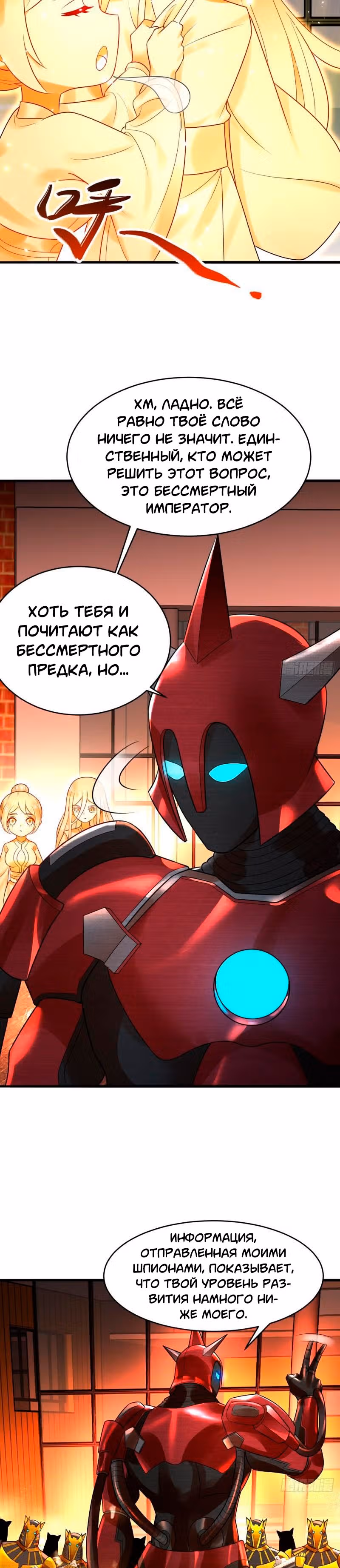3000 лет практики Ци — Том 1 · Глава 330, страница 16