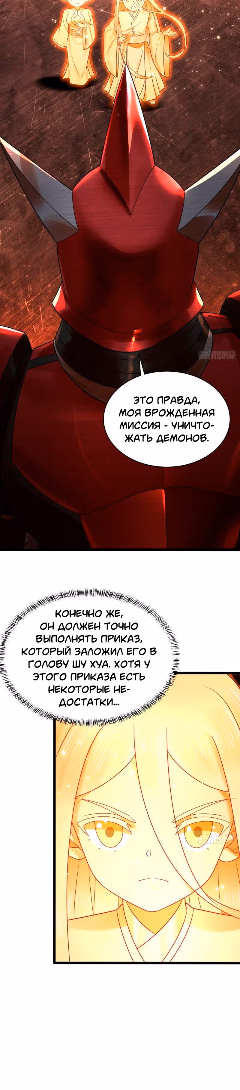 3000 лет практики Ци — Том 1 · Глава 330, страница 4