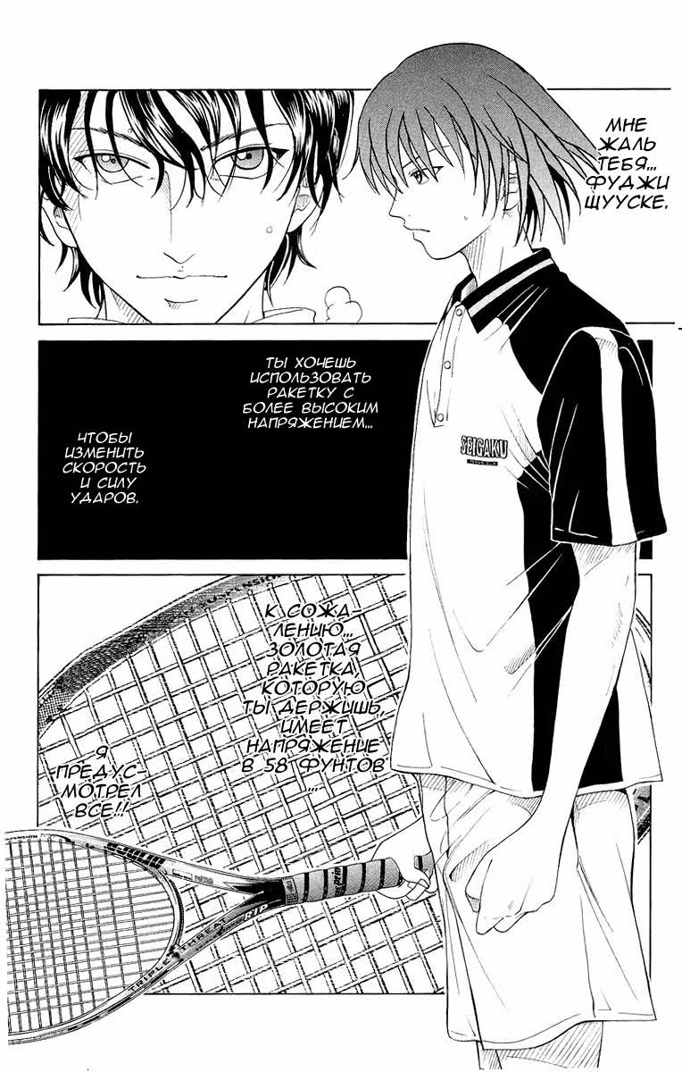 Принц тенниса — Том 9 · Глава 75, страница 12